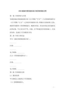 2025版城市景觀規(guī)劃設計院勞務服務合同