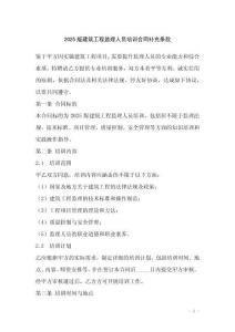 2025版建筑工程監(jiān)理人員培訓(xùn)合同補(bǔ)充條款