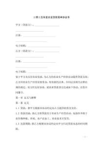 二零二五年度農(nóng)業(yè)貸款簡(jiǎn)單協(xié)議書