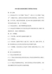 2025版生態(tài)旅游區(qū)建筑工程勞務(wù)分包協(xié)議
