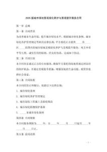 2025版城市綠地景觀綠化養護與景觀提升服務合同