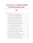 2025及未來5-10年鋸條用冷軋鋼帶項目投資價值市場數(shù)據(jù)分析報告