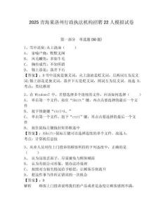 2025青海果洛州行政執(zhí)法機構招聘22人模擬試卷及答案詳解（必刷）