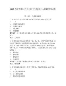 2025西安蓮湖區(qū)西關社區(qū)衛(wèi)生服務中心招聘模擬試卷及參考答案詳解