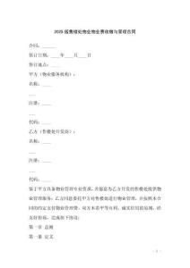 2025版售樓處物業(yè)物業(yè)費(fèi)收繳與管理合同