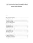 2025-2030現(xiàn)代農(nóng)業(yè)產(chǎn)業(yè)科技進(jìn)步現(xiàn)狀分析種植養(yǎng)殖領(lǐng)域投資布局規(guī)劃研究