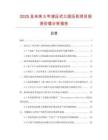 2025及未來5年液壓式三段壓機(jī)項目投資價值分析報告