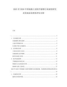 2025至2030中國(guó)混凝土切割手搖鋸行業(yè)深度研究及發(fā)展前景投資評(píng)估分析