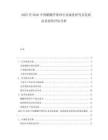 2025至2030中國(guó)醋酸纖維紗行業(yè)深度研究及發(fā)展前景投資評(píng)估分析