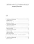 2025-2030中部廚衛(wèi)家電行業(yè)市場(chǎng)供需分析及投資布局規(guī)劃分析研究報(bào)告