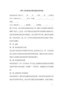 二零二五年度文化演出經(jīng)紀合作協(xié)議