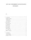 2025-2030中國釹鐵硼磁材行業(yè)市場分析供需研究投資規(guī)劃報告
