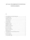 2025-2030中國(guó)農(nóng)業(yè)物聯(lián)網(wǎng)技術(shù)應(yīng)用田間管理市場(chǎng)分析投資效益規(guī)劃研究
