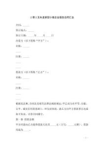 二零二五年度新型小微企業(yè)借款合同匯總