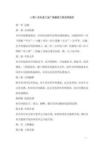 二零二五年度工業廠房建筑工程合同規范