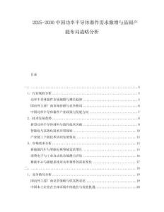 2025-2030中國(guó)功率半導(dǎo)體器件需求激增與晶圓產(chǎn)能布局戰(zhàn)略分析