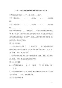 二零二五年度園林景觀綠化養(yǎng)護(hù)管理勞務(wù)合同范本