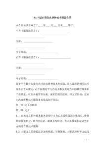 2025版農田改良耕種技術服務合同
