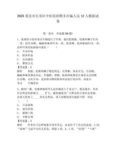 2025重慶市長壽區(qū)中醫(yī)院招聘非在編人員12人模擬試卷及答案詳解（最新）