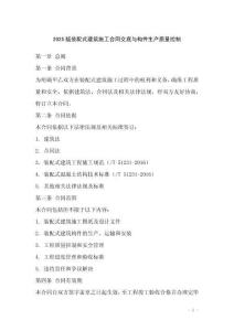 2025版裝配式建筑施工合同交底與構(gòu)件生產(chǎn)質(zhì)量控制