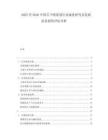 2025至2030中國(guó)舌下噴霧劑行業(yè)深度研究及發(fā)展前景投資評(píng)估分析