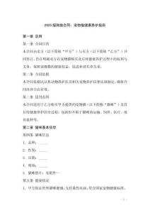 2025版購貓合同：寵物貓健康養(yǎng)護(hù)指南