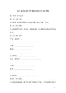 2025版交通安全欄桿及防護欄設計與施工合同