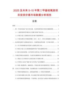 2025及未來5-10年聚二甲基硅氧烷項(xiàng)目投資價(jià)值市場數(shù)據(jù)分析報(bào)告