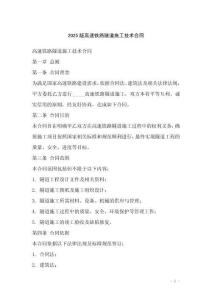 2025版高速鐵路隧道施工技術(shù)合同