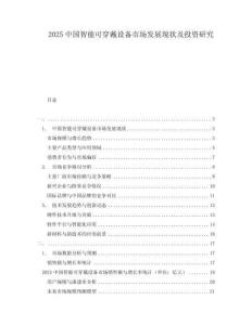 2025中國智能可穿戴設(shè)備市場發(fā)展現(xiàn)狀及投資研究