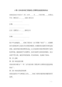 二零二五年度市政工程監(jiān)理人員聘用及進(jìn)度控制協(xié)議