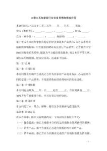 二零二五年家居行業(yè)業(yè)務(wù)員傭金提成合同