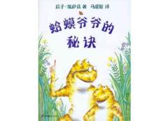 （31頁PPT）蛤蟆爺爺?shù)拿卦E3