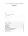 2025-2030中國網(wǎng)絡安全信息共享平臺運行效率與協(xié)同機制評估