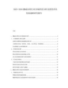 2025-2030挪威水利行業(yè)市場(chǎng)供需分析及投資評(píng)估發(fā)展戰(zhàn)略研究報(bào)告