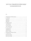 2025至2030中國(guó)抽動(dòng)穢語(yǔ)綜合征藥物行業(yè)深度研究及發(fā)展前景投資評(píng)估分析