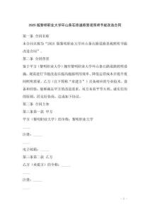 2025版黎明職業大學環山條石路道路景觀照明節能改造合同