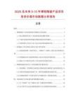 2025及未來5-10年增韌陶瓷產品項目投資價值市場數據分析報告