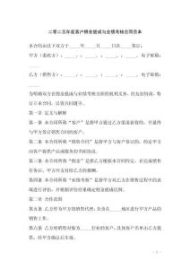 二零二五年度客戶傭金提成與業(yè)績考核合同范本