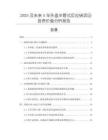 2025及未來5年外盤半管式反應(yīng)鍋項(xiàng)目投資價(jià)值分析報(bào)告