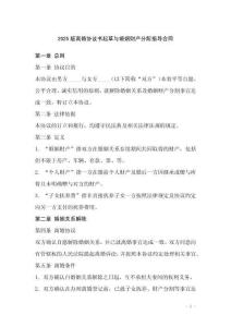 2025版离婚协议书起草与婚姻财产分配指导合同