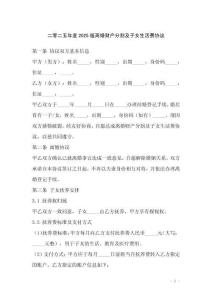 二零二五年度2025版離婚財產分割及子女生活費協議