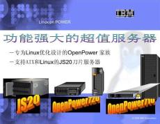 （44頁P(yáng)PT）IBM功能強(qiáng)大的超值服務(wù)器