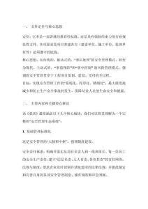 《公路水運(yùn)工程施工安全標(biāo)準(zhǔn)化技術(shù)要求》解讀