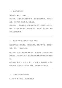 《建筑基坑支護(hù)技術(shù)規(guī)程》條文解讀