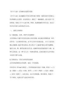 《鄉(xiāng)下人家文本解讀及教學(xué)設(shè)想》