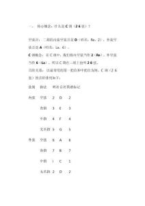 二胡c調(diào)把位講解