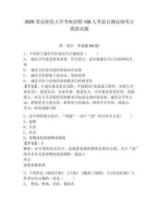 2025重慶師范大學(xué)考核招聘108人考前自測高頻考點(diǎn)模擬試題精編答案詳解