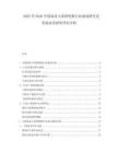 2025至2030中國商業(yè)玉米餅烤架行業(yè)深度研究及發(fā)展前景投資評估分析