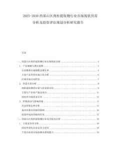 2025-2030西部山區(qū)肉桂提取物行業(yè)市場(chǎng)現(xiàn)狀供需分析及投資評(píng)估規(guī)劃分析研究報(bào)告